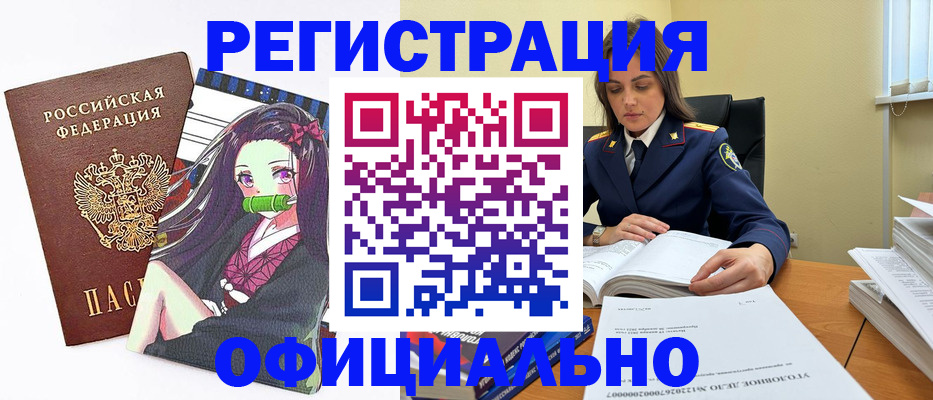временная регистрация для всех в Орске