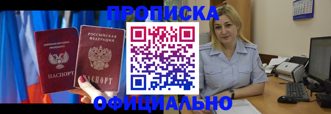 временная регистрация для всех в Орске
