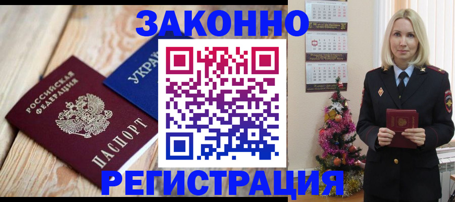 прописка гарантия в Орске