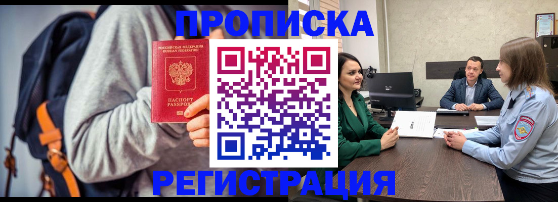 временная регистрация надежно в Орске