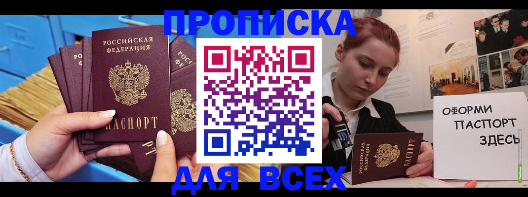 прописка для школы в Орске